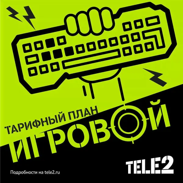 SIM-карта Tele2 с тарифом "Игровой" с саморегистрацией