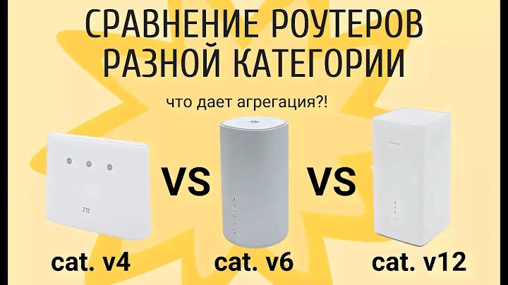 Как увеличить скорость 4G LTE Интернет и причем здесь агрегация частот.