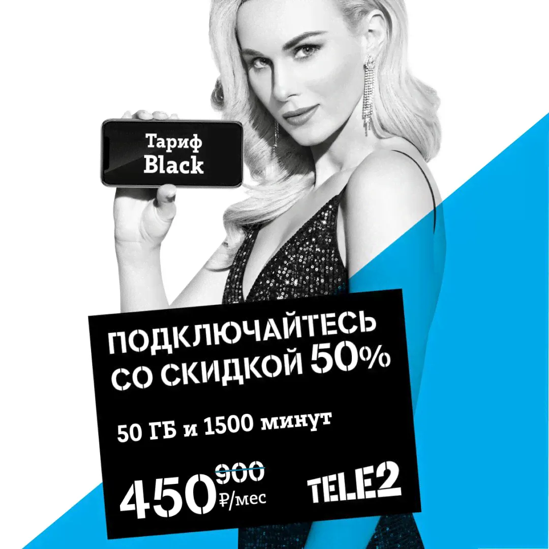 SIM-карта Tele2 "Black", Санкт-Петербург и Ленинградская область. Баланс 680 руб