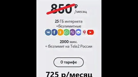 Теле2 тарифы со скидкой 15%.