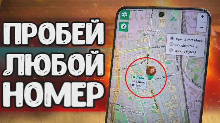 КАК ПРОБИТЬ НОМЕР ТЕЛЕФОНА ЗА 1 МИНУТУ 🔥