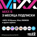 Подписка MiXX S Tele2 на 3 месяца промокод для абонентов любых операторов