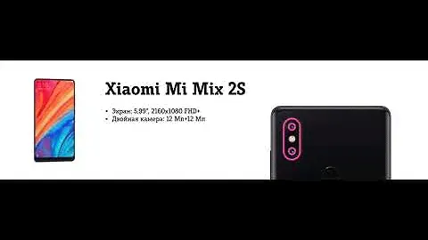 Заставка для мультимедийного сенсорного экрана в салоне Теле2. Модель телефона Mi Mix 2S