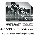 TELE2 интернет 3G 4G LTE + Статический ip (опционально).