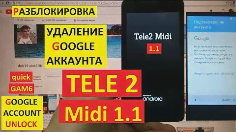 Tele2 Midi 1.1 Разблокировка аккаунта google