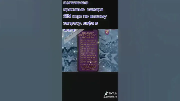 Безлимит красивые номера SIM карт