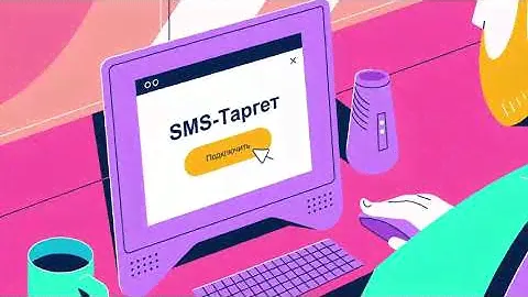 Tele2 B2B: SMS-таргет Tele2