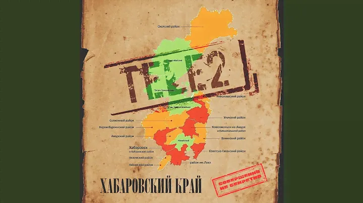 TELE2 Хабаровск (2022)