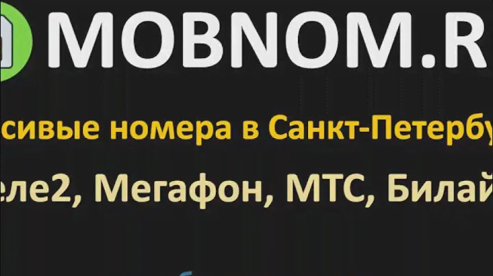 Купить красивый номер Теле2 СПб