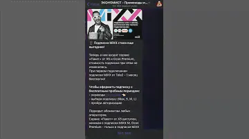 Подписка MIXX с Теле2 #промокод #скидка #теле2 #подписка #mix #оператор #акции #купоны #связь