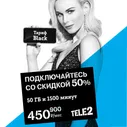 SIM-карта Tele2 "Black", Санкт-Петербург и Ленинградская область. Баланс 680 руб