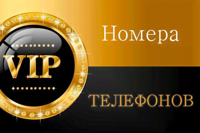 SIM-карта Красивые номера Теле2 (Вся Россия). Платиновые номера. Золотые номера. Красивый номер Tele2 (Вся Россия)