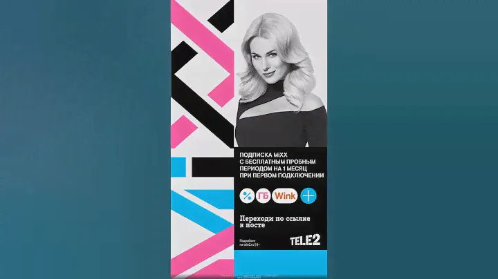 Подписка MIXX с бесплатным пробным периодом на 1 месяц🔥 забирай в описании под видео 👉🏻