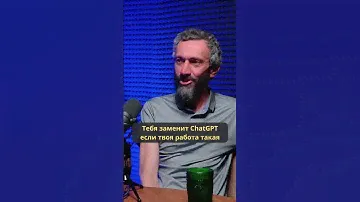 Кому стоит бояться ChatGPT