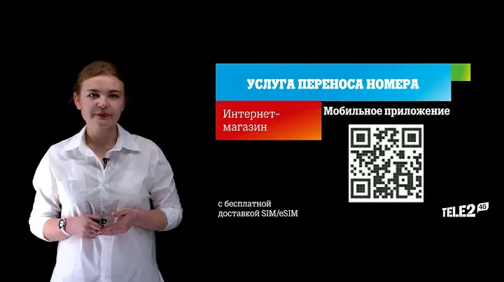 Tele 2 - Обучающий ролик по услуге переноса номера