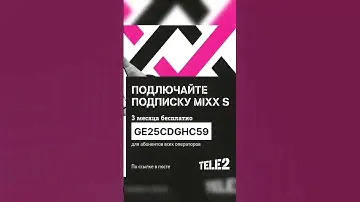 Подписка MiXX от Теле2 с возможностью использования многих сервисов #mixx #теле2 #tele2 #подписка