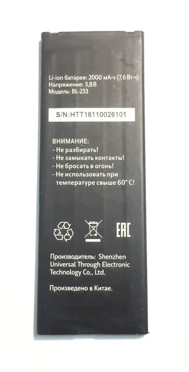 Tele2 Maxi LTE Аккумулятор (BL-233)-0