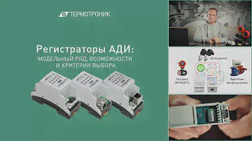 Регистраторы АДИ: модельный ряд, возможности и критерии выбора.