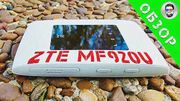 Недорогой портативный 4G Wi-Fi роутер ZTE MF920U || #brainplus