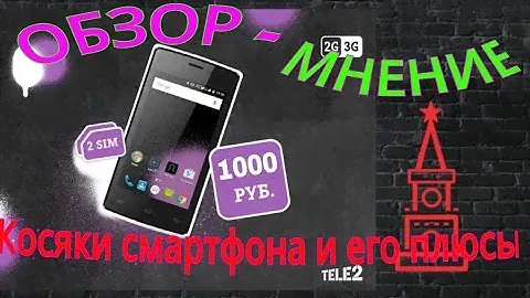 Tele2 Mini(Косяки,тест Antutu,мнение о Теле2-мини)
